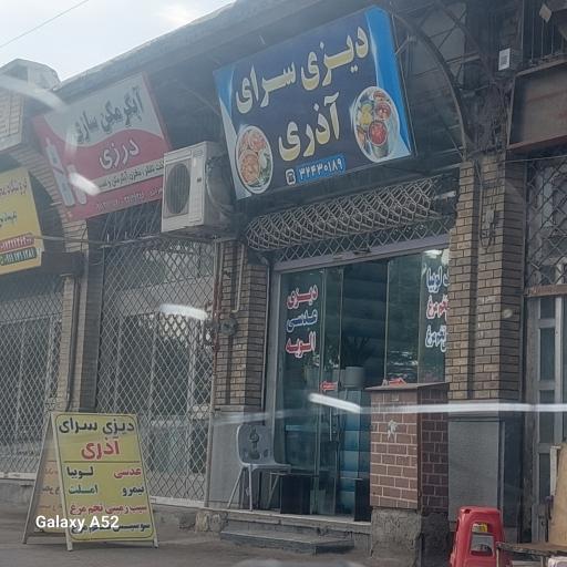 عکس دیزی سرای آذری