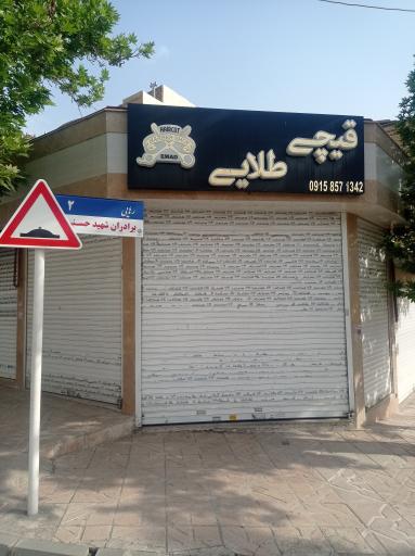 عکس آرایشگاه مردانه  قیچی طلایی