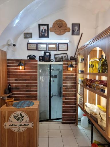 عکس حلواسازی عدالت (اشعری)