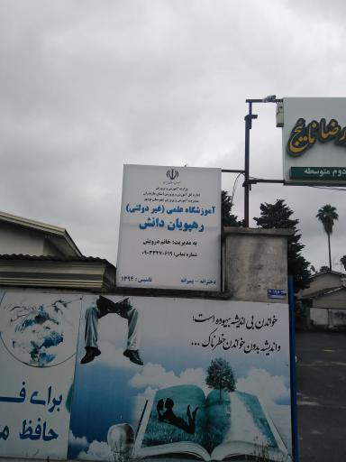 عکس دبیرستان مرحوم حمیدرضا ناییج 