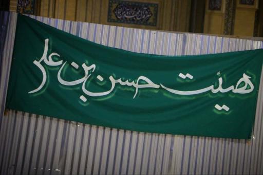 عکس هیئت بهشت حسن بن علی علیه السلام اصفهان 