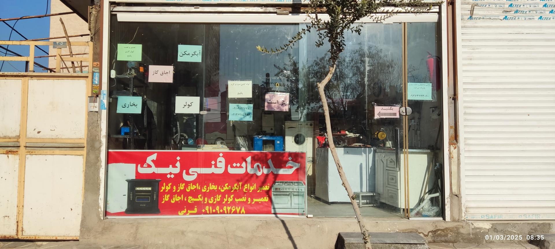 عکس خدمات فنی نیک