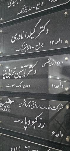 عکس رادیولوژی تخصصی دهان، فک و صورت دکتر آیتین ترابی نیا