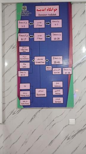 عکس خوابگاه پسرانه اندیشه دانشگاه علوم پزشکی سمنان 