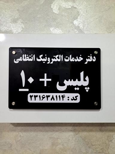 عکس پلیس+۱۰ شهید صفائیان