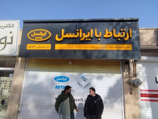 عکس فروشگاه و مرکز خدمات ارتباط با ایرانسل