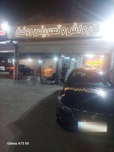عکس کارواش بخار و تعویض روغن