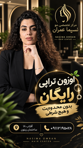 عکس مرکز تخصصی کراتین نسیما عمران