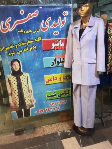 عکس مزون صفری