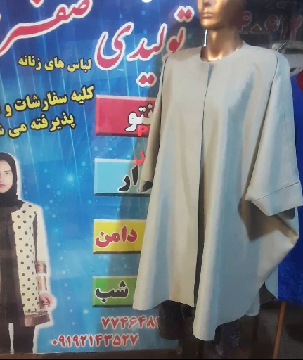 عکس مزون صفری