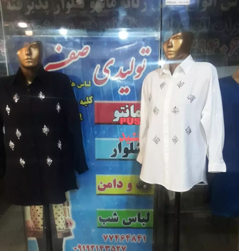 عکس مزون صفری