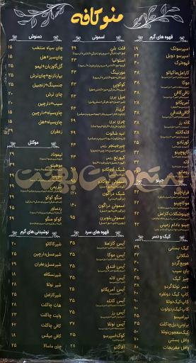 عکس بستنی دشت بهشت