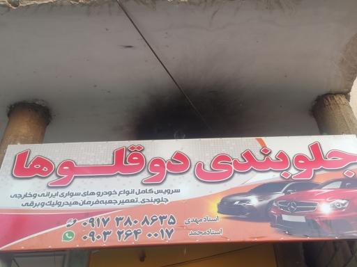 عکس جلوبندی دوقلوها