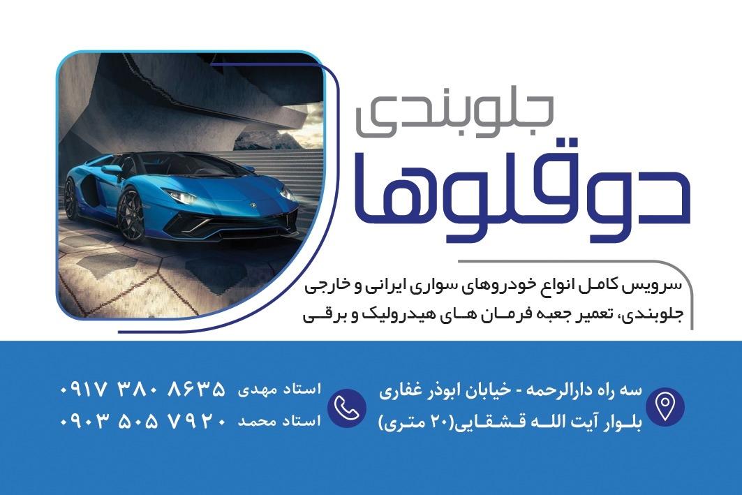 عکس جلوبندی دوقلوها