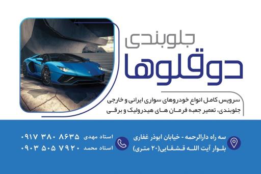 عکس جلوبندی دوقلوها