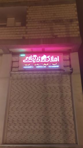 عکس مشاوراملاک زرنگاری