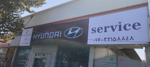 عکس نمایندگی هیوندای سازگار