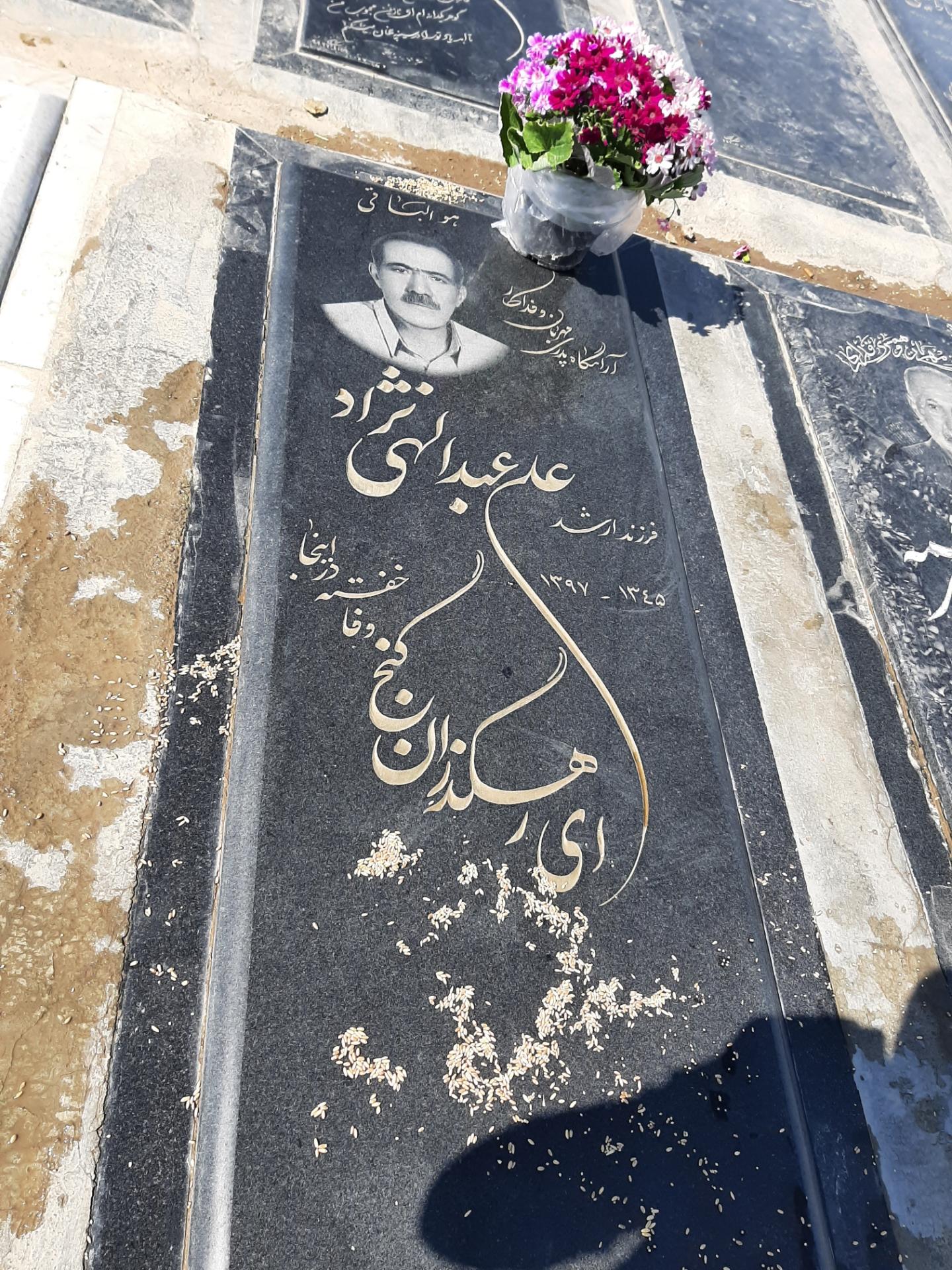 عکس مزار علی عبدالهی نژاد