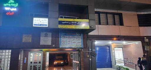 عکس دفتر ترجمه رسمی شماره 973