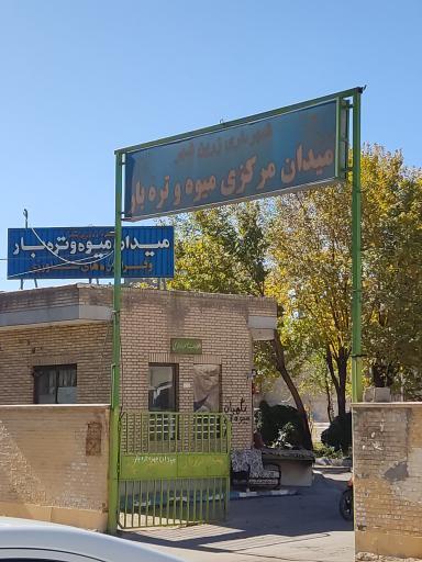 عکس بازار میوه و تره بار زرین شهر