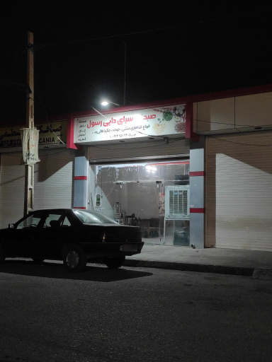 عکس صبحانه سرای دایی رسول