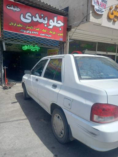 عکس تعمیرگاه جلوبندی حقیقت