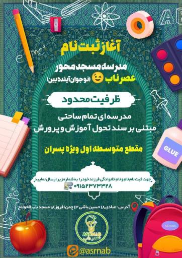 عکس مدرسه مسجد محور عصر ناب 
