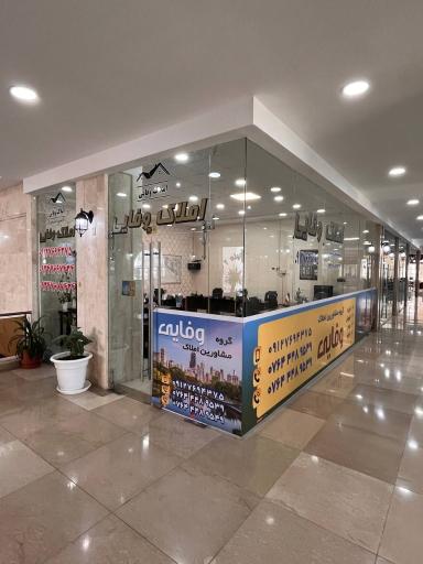 عکس گروه مشاورین املاک وفایی 