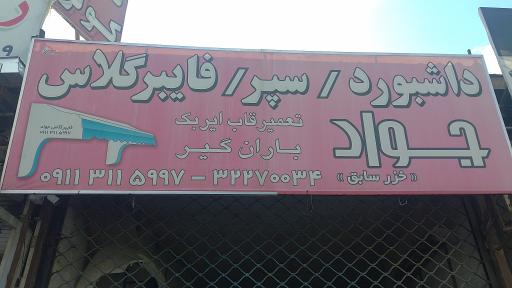 عکس داشبورد و فایبر گلاس جواد (خزر سابق)