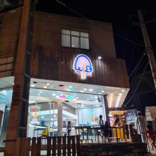 بستنی هلیا
