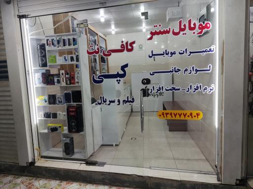 عکس کافی نت سنتر