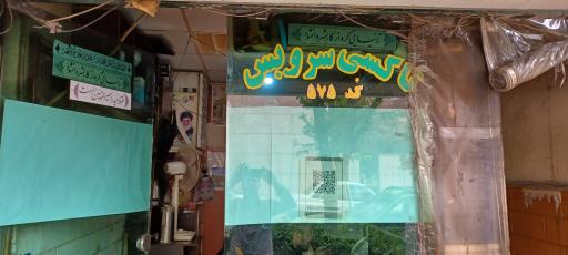 عکس آژانس گلستان