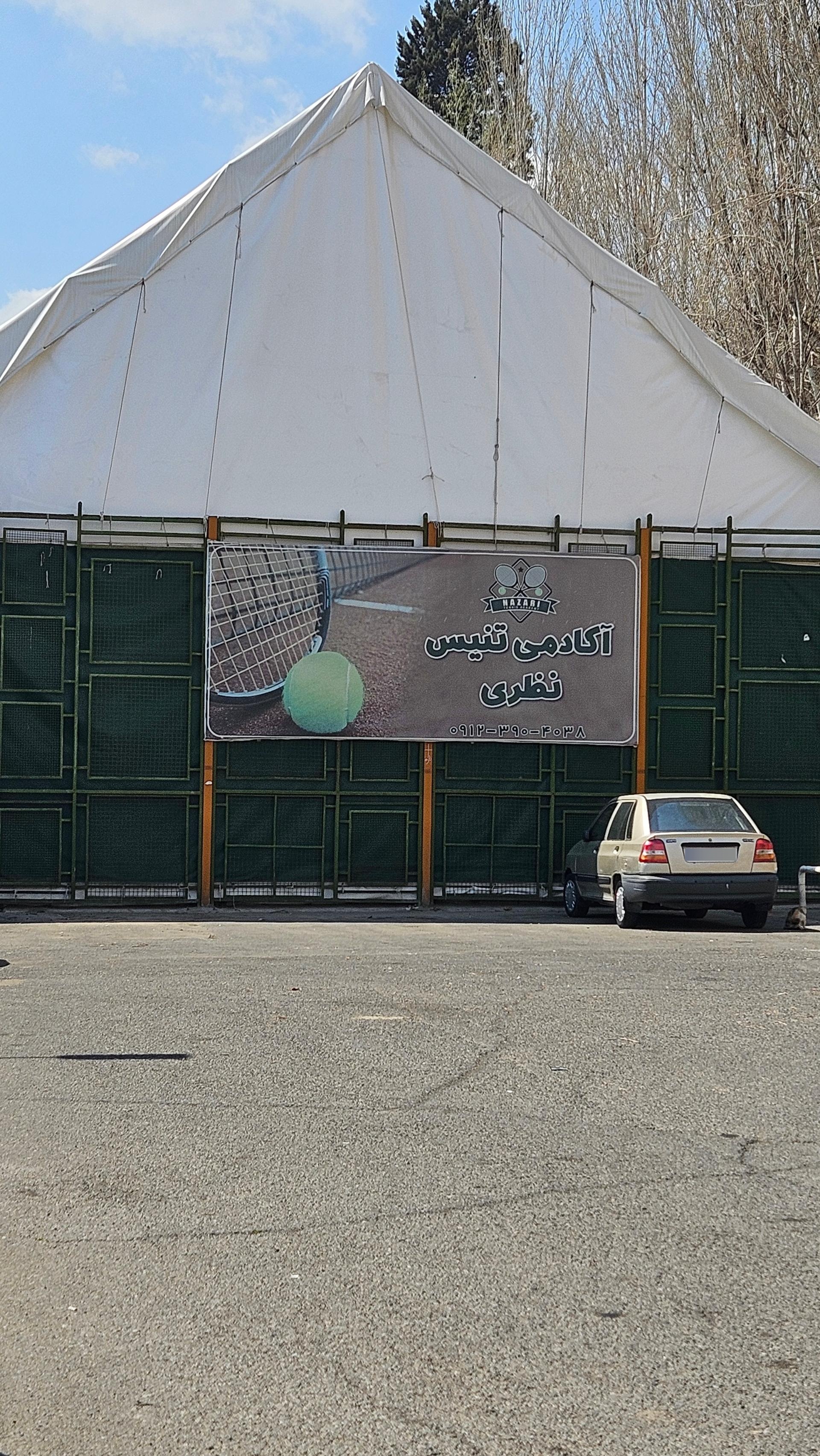 عکس آکادمی تنیس نظری