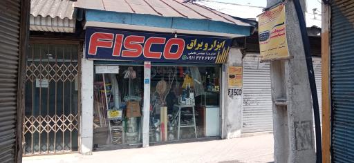 عکس ابزار و یراق fisco