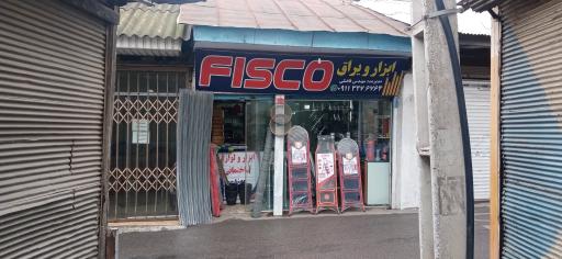 عکس ابزار و یراق fisco