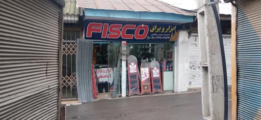عکس ابزار و یراق fisco