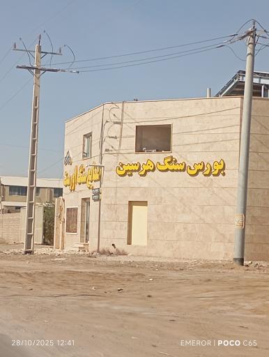 عکس صنایع سنگ اورست