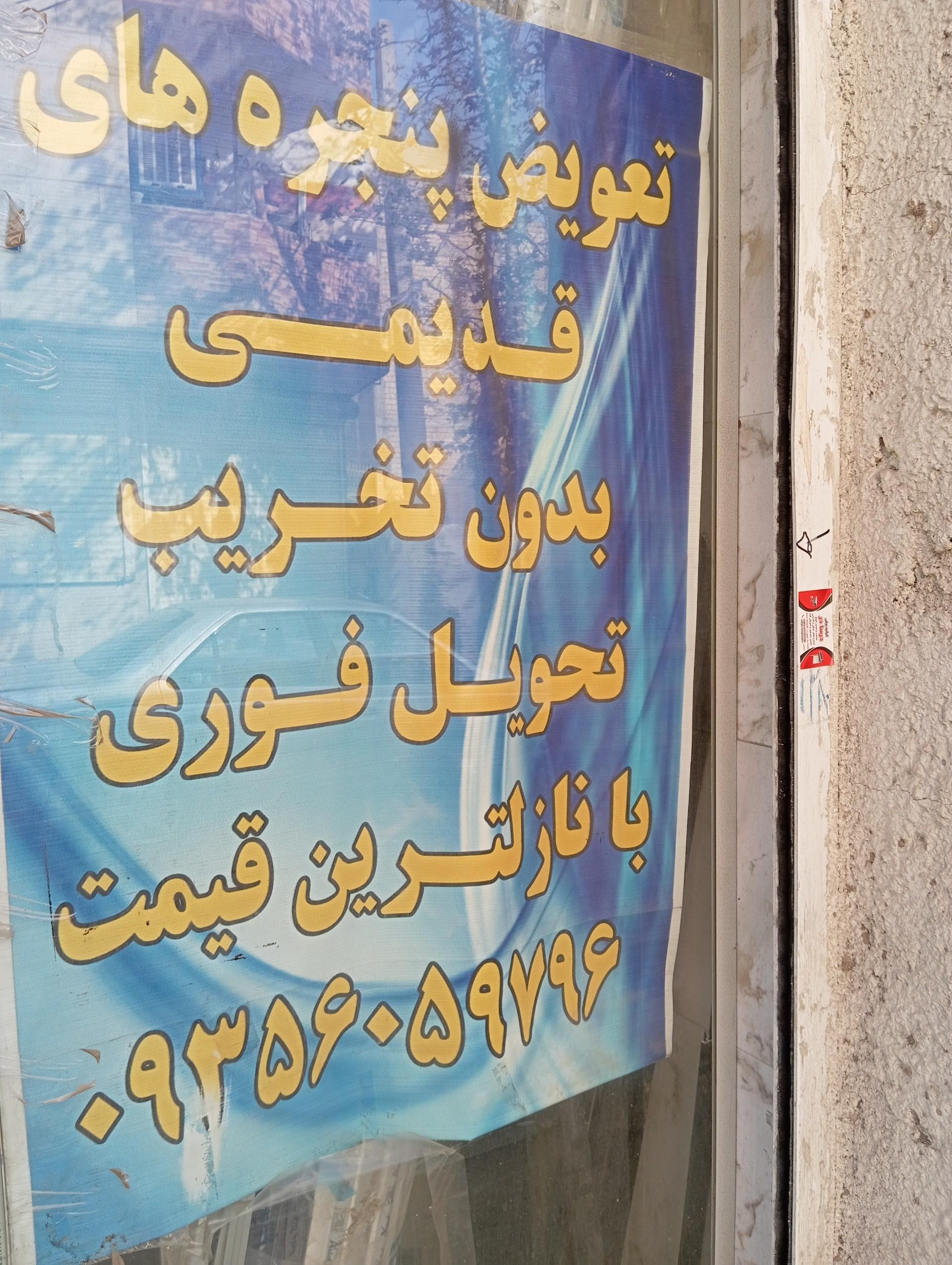 عکس درب و پنجره pvc
