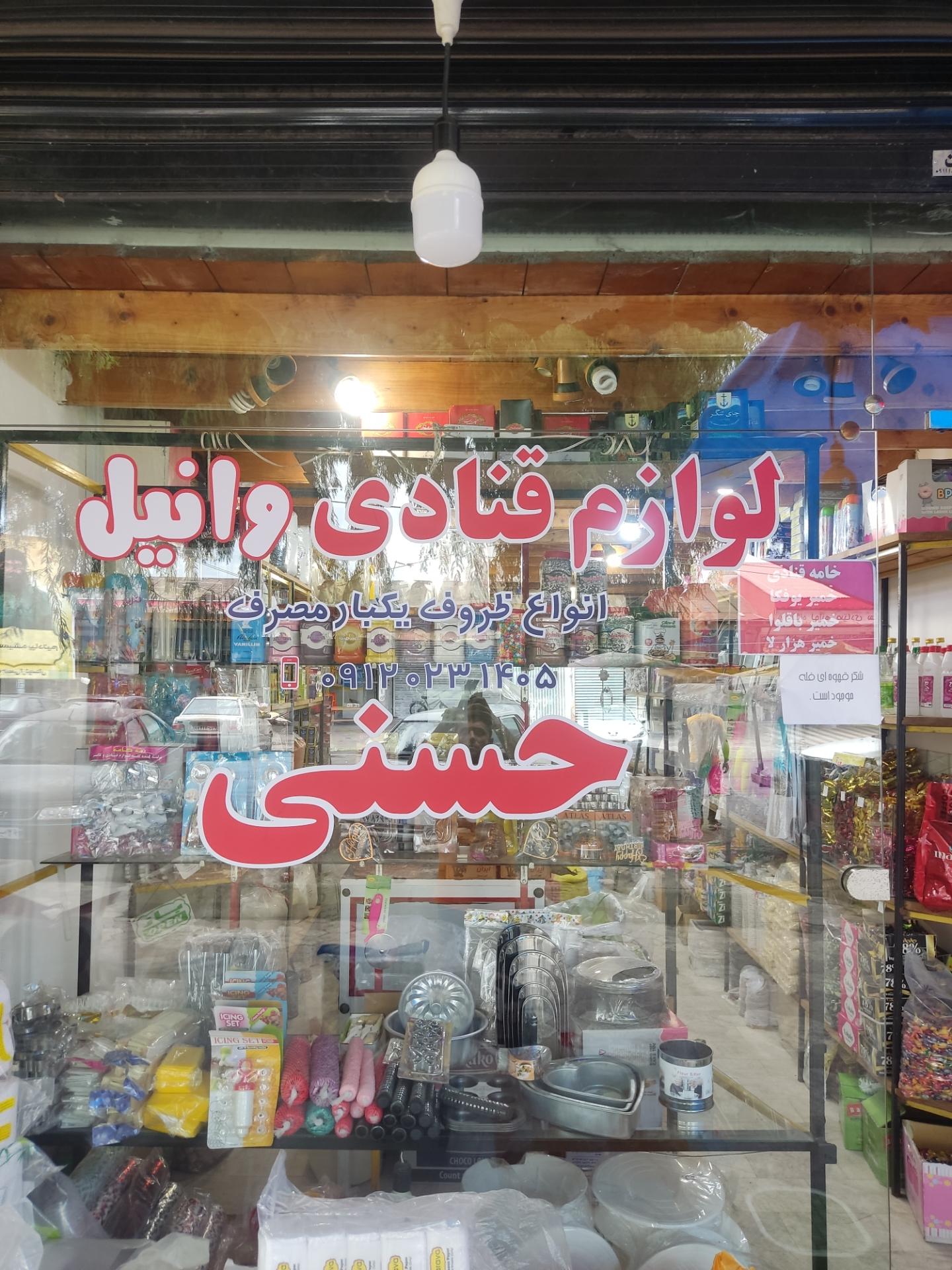 عکس لوازم قنادی وانیل 