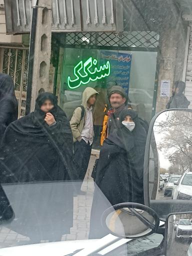 عکس نان سنگک