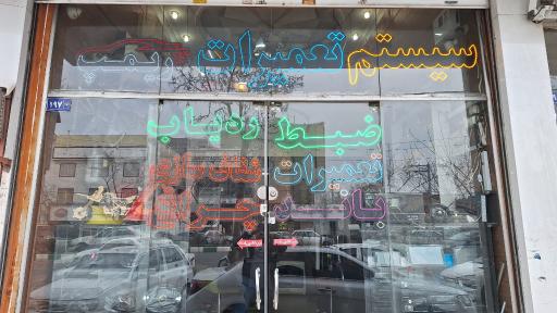 تعمیرات تخصصی مانیتور خودرو نوری