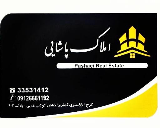 عکس املاک پاشایی