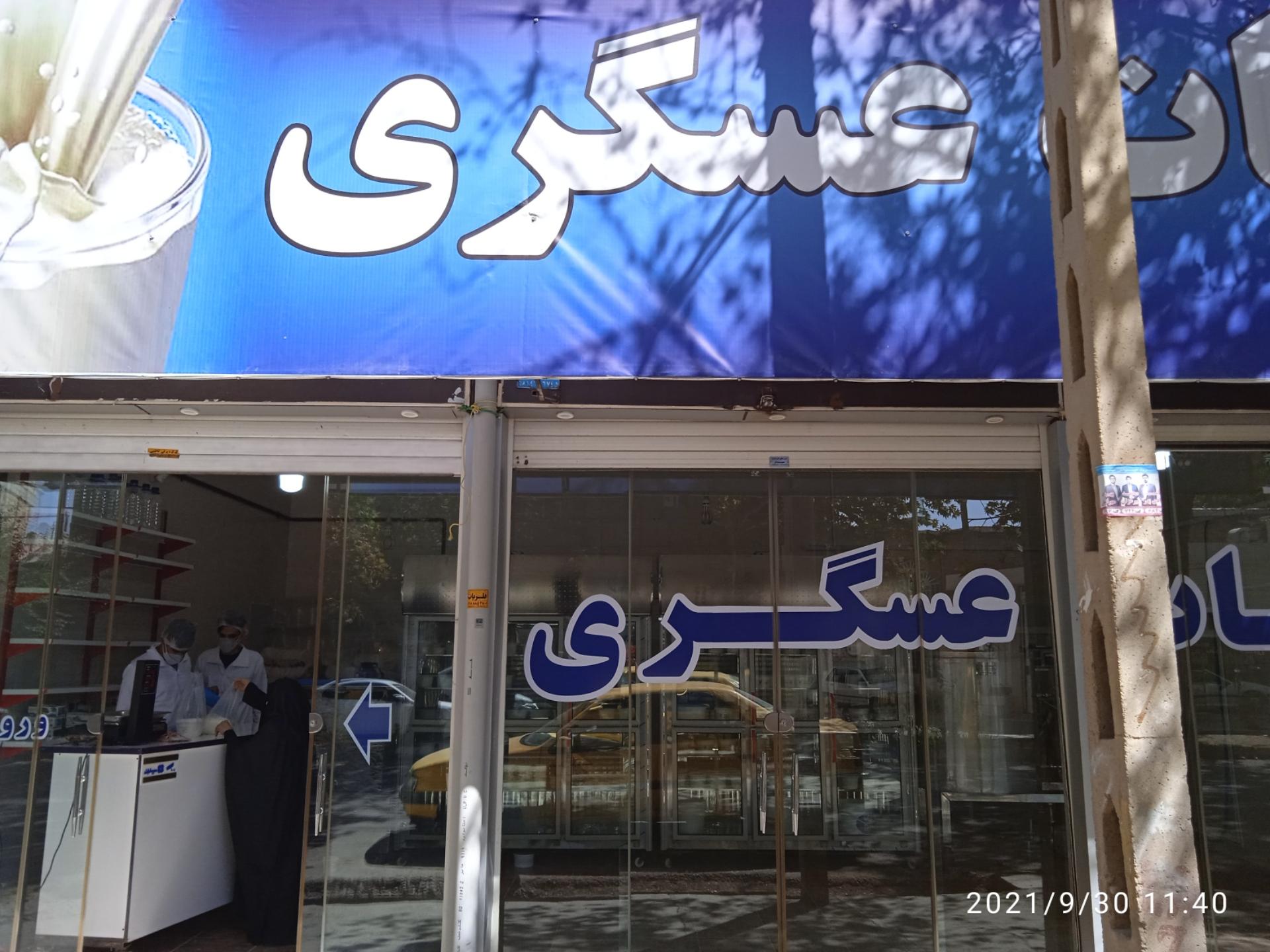 عکس لبنیات عسگری