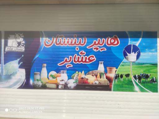 عکس هایپر لبنستان عشایر