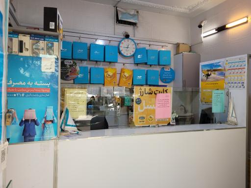 عکس ارتباطات مهر (نمایندگی ایرانسل همراه اول شاتل رایتل آپتل)