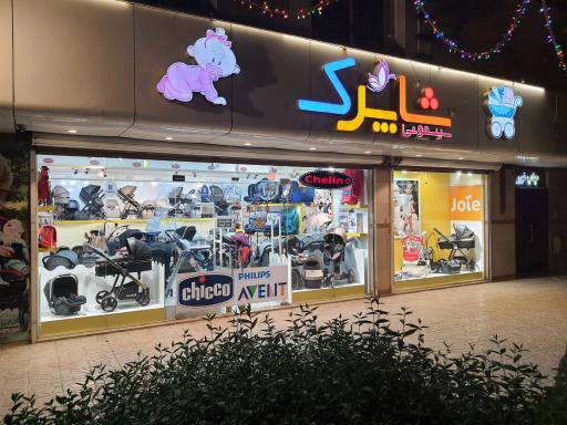 عکس سیسمونی  شاپرک