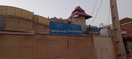 عکس خانه بهداشت حضرت معصومه