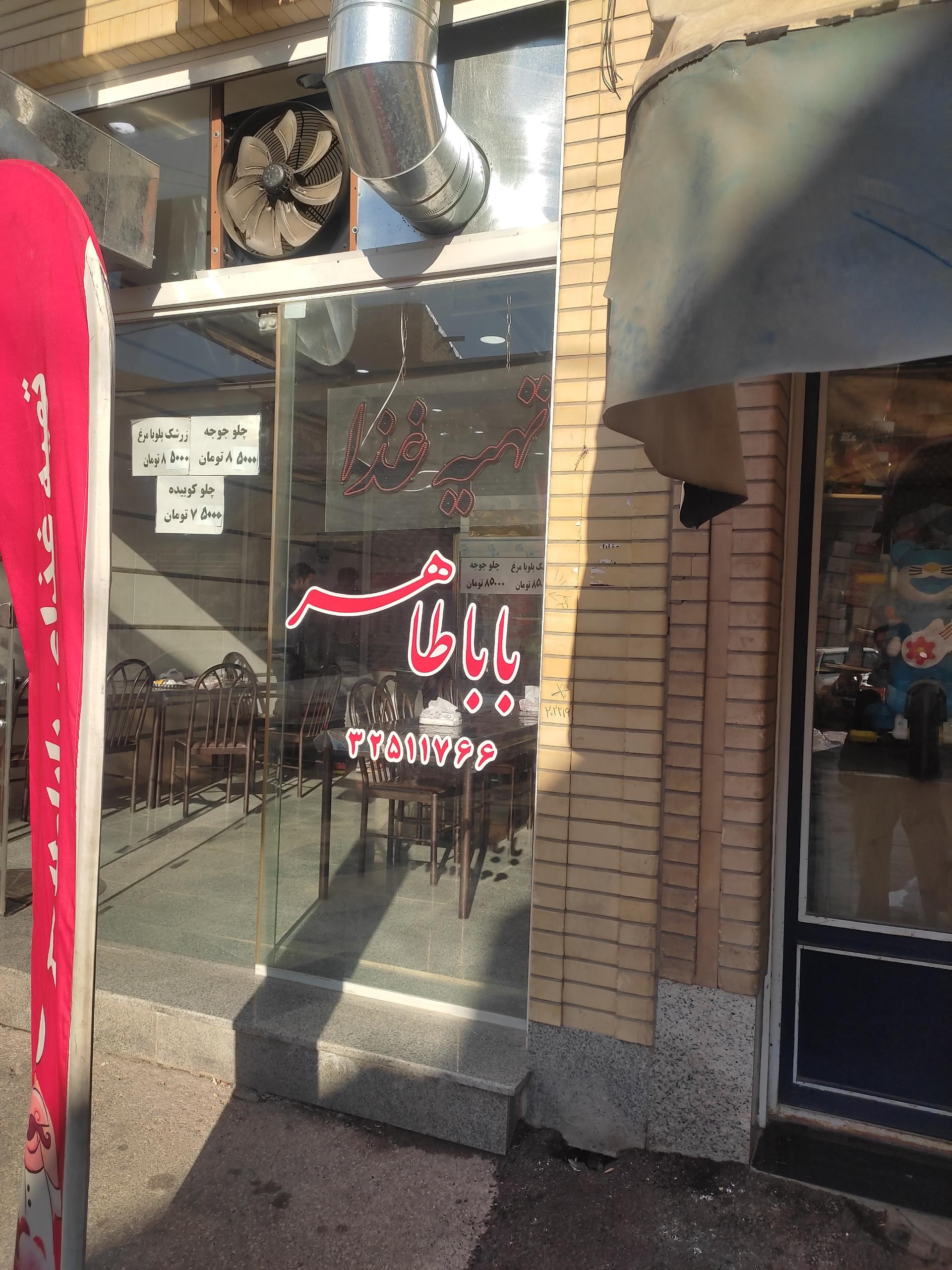 عکس تهیه غذای باباطاهر