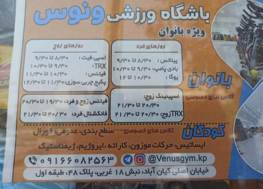 عکس باشگاه ورزشی ونوس (ویژه بانوان)