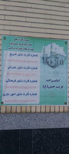 عکس امامزاده غریب حسن
